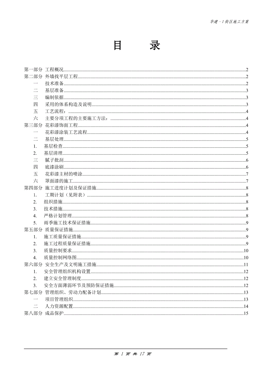 外墙项目施工方案_第2页