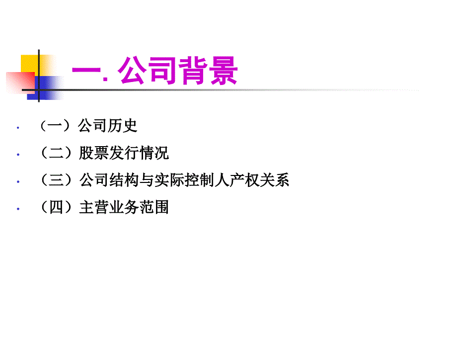 长电2010年报分析ppt培训课件_第3页