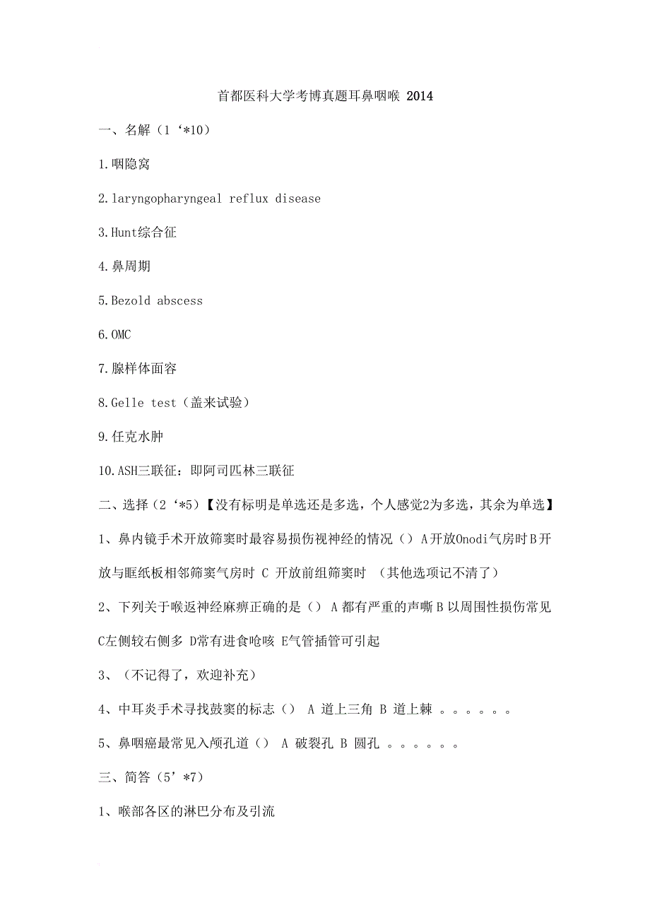 首都医科大学考博真题耳鼻咽喉03+06-17年_第4页