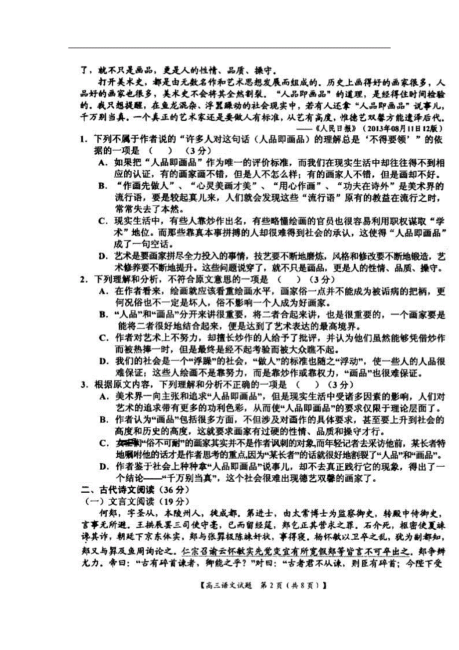 2017 届河南省八校高三上学期第一次联考语文试题及答案_第2页