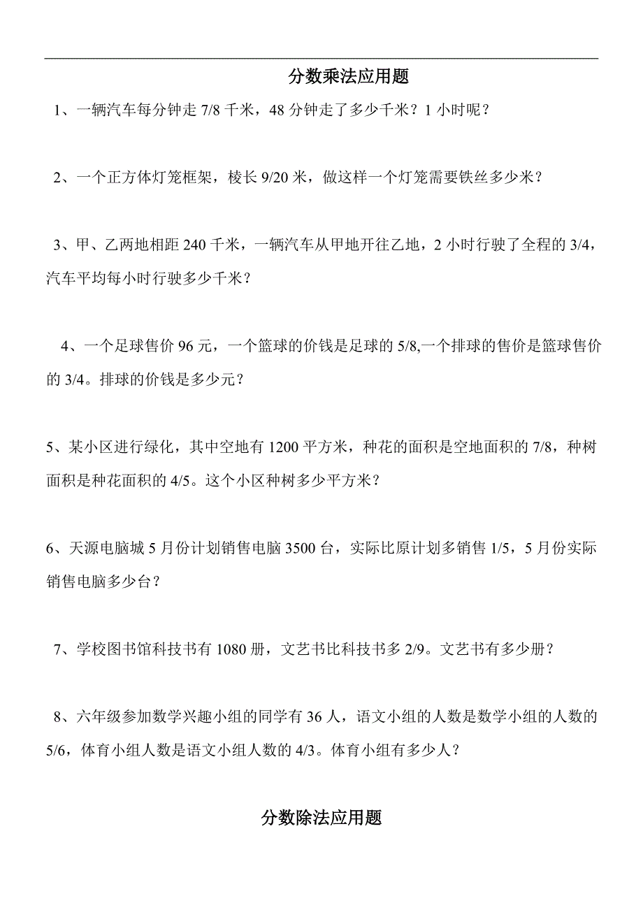 六年级上册应用题归类复习_第1页