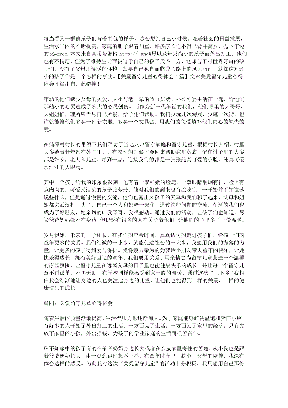 关爱留守儿童心得体会4篇精选_第3页