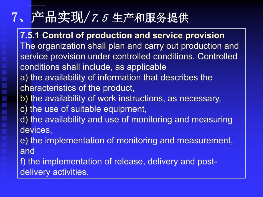 生产和服务提供ppt培训课件_第1页