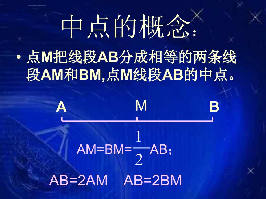 线段的中点及角平分线ppt培训课件_第2页