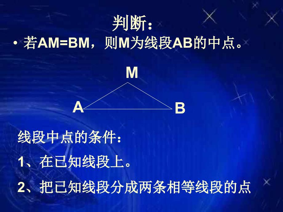 线段的中点及角平分线ppt培训课件_第4页