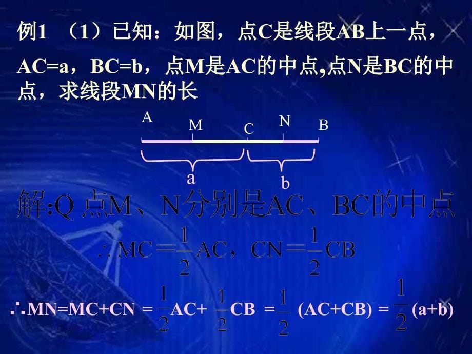 线段的中点及角平分线ppt培训课件_第5页