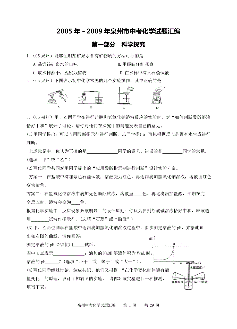 泉州中考化学试题汇编_第1页