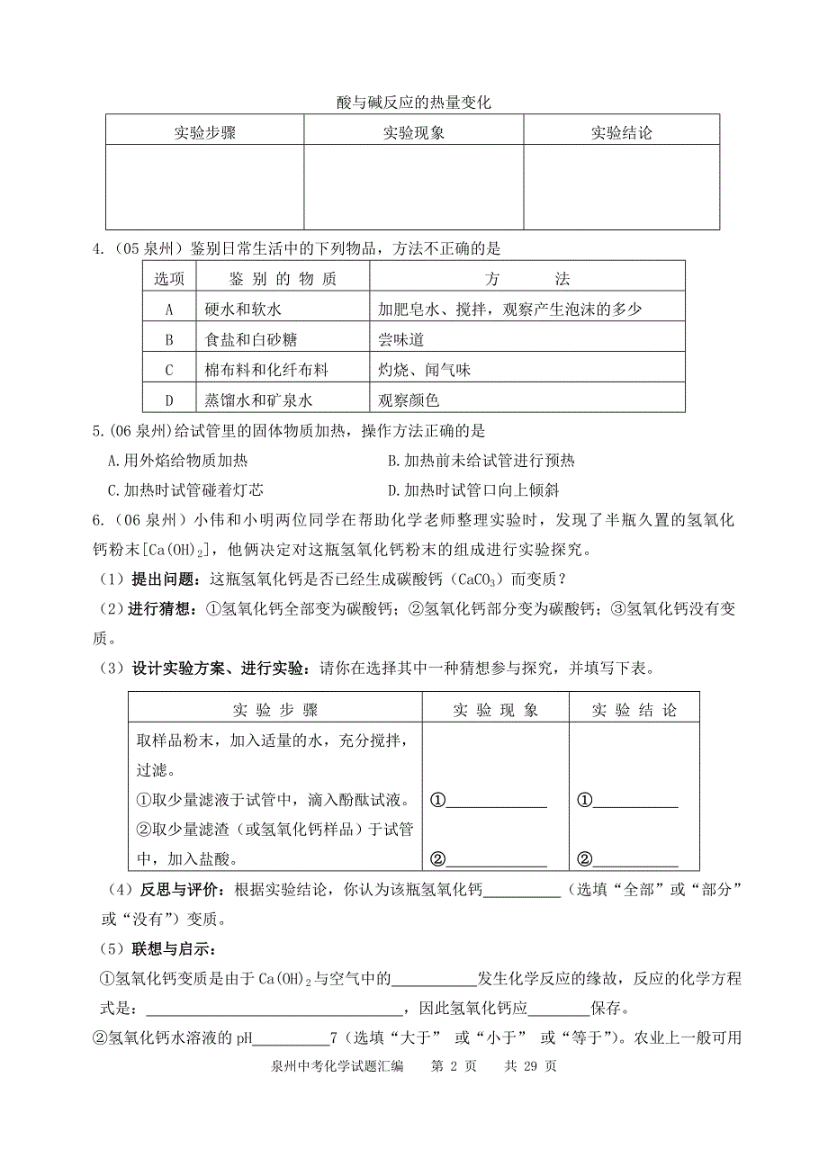 泉州中考化学试题汇编_第2页