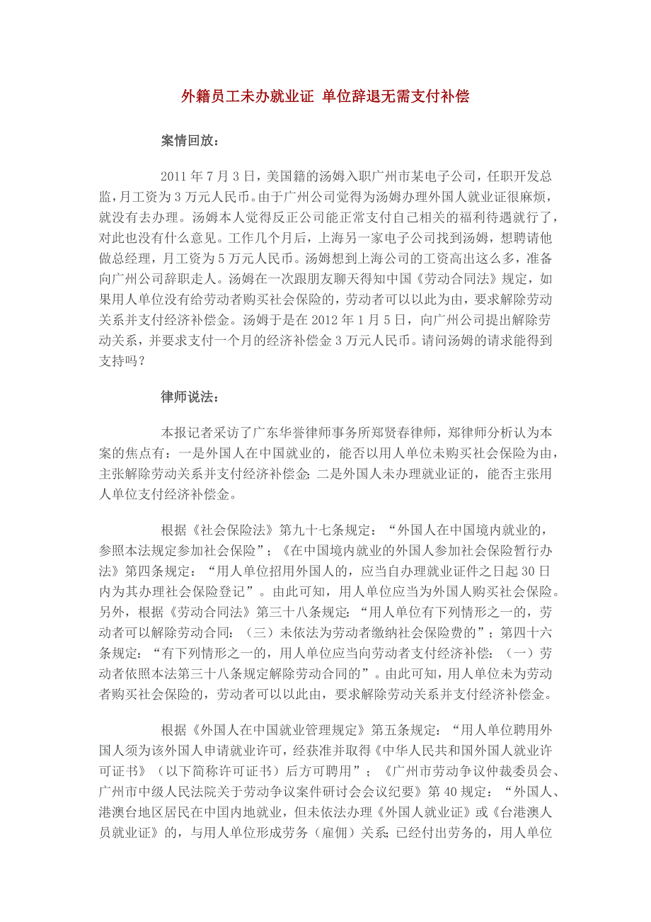 外籍员工未办就业证 单位辞退无需支付补偿._第1页