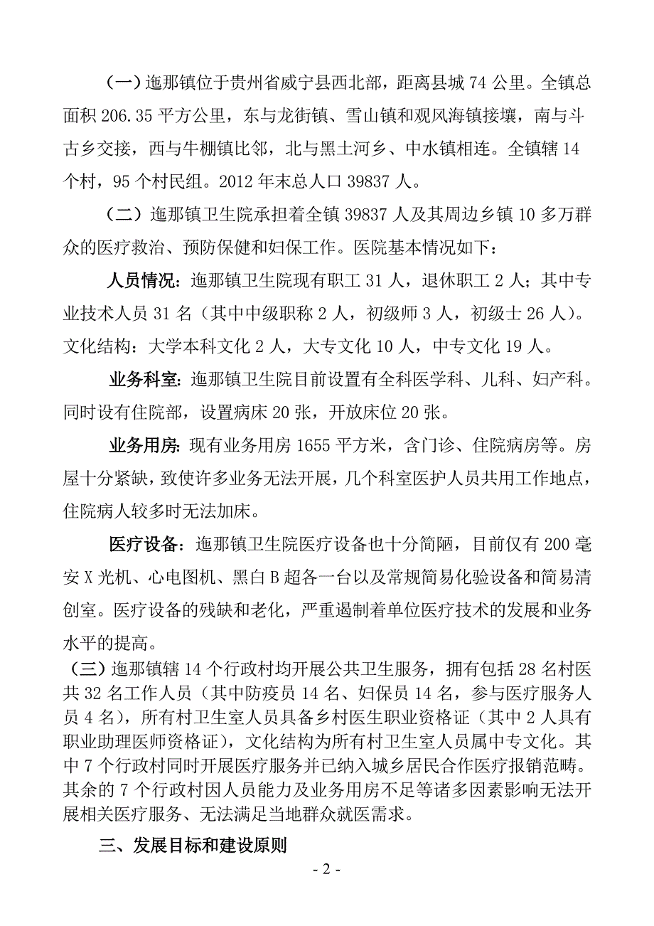 迤那镇卫生事业发展规划 2_第2页