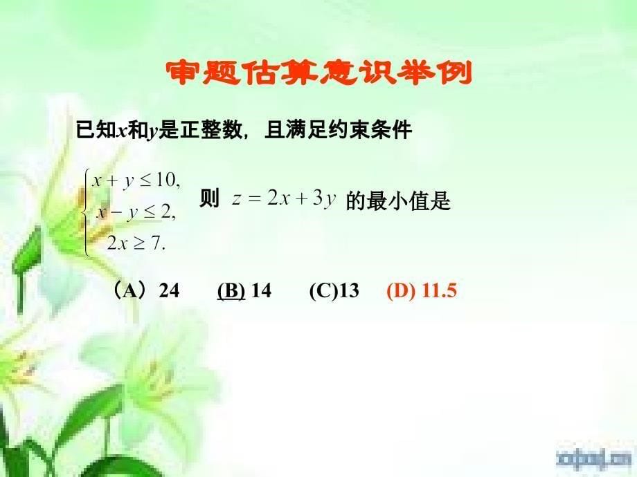 学会考试   学会提高 高三7班会_第5页