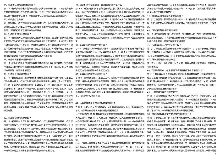 2017电大《行政法与行政诉讼法》考试_第5页