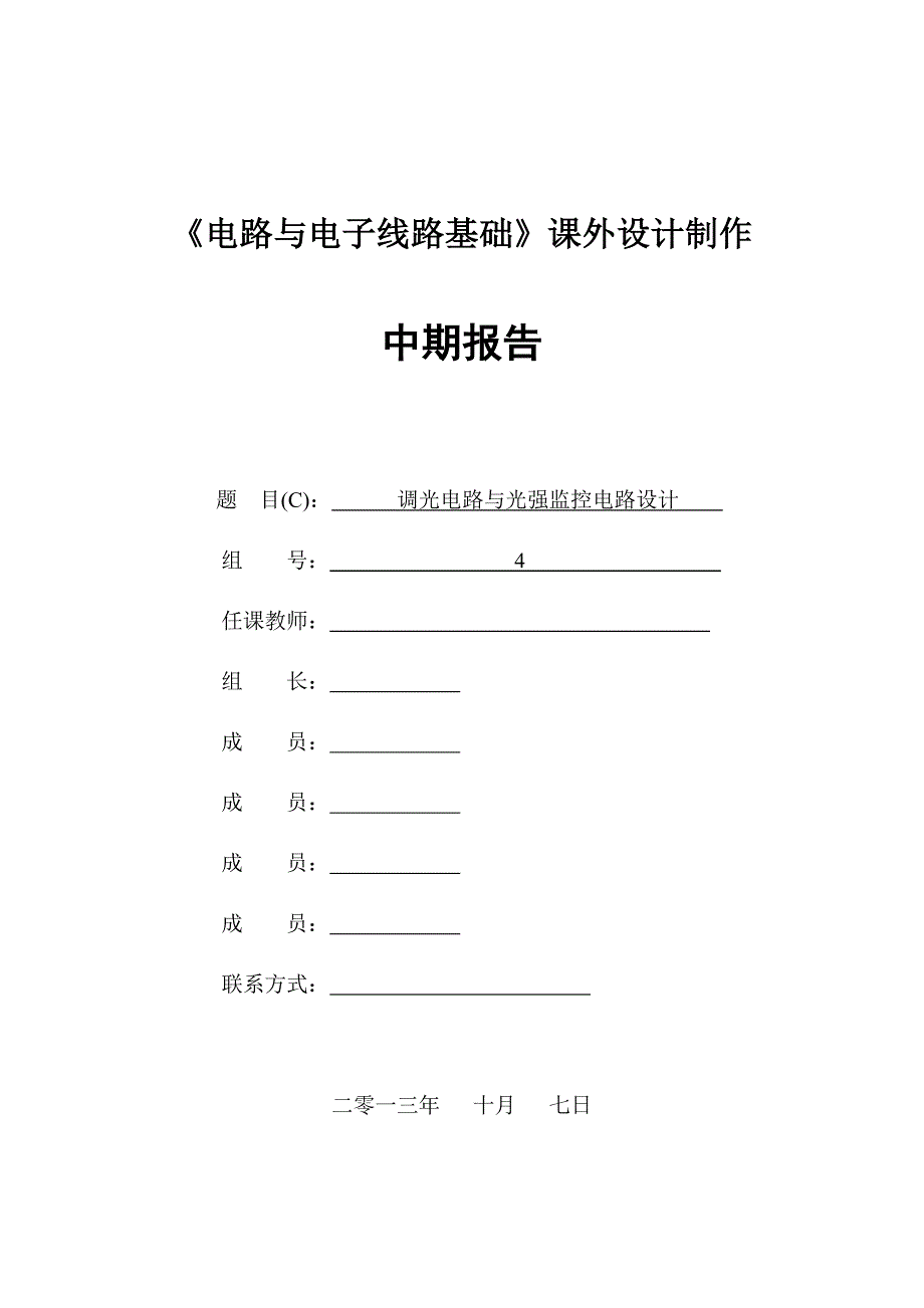 调光电路与光强监控电路设计_第1页