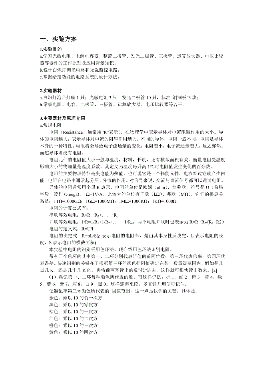 调光电路与光强监控电路设计_第2页