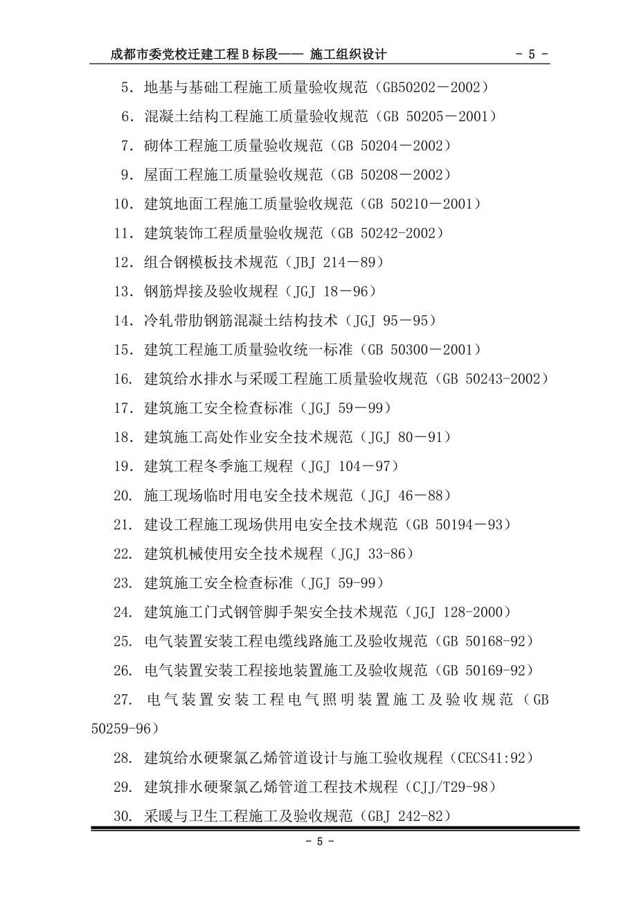 党校迁建工程施工组织设计_第5页