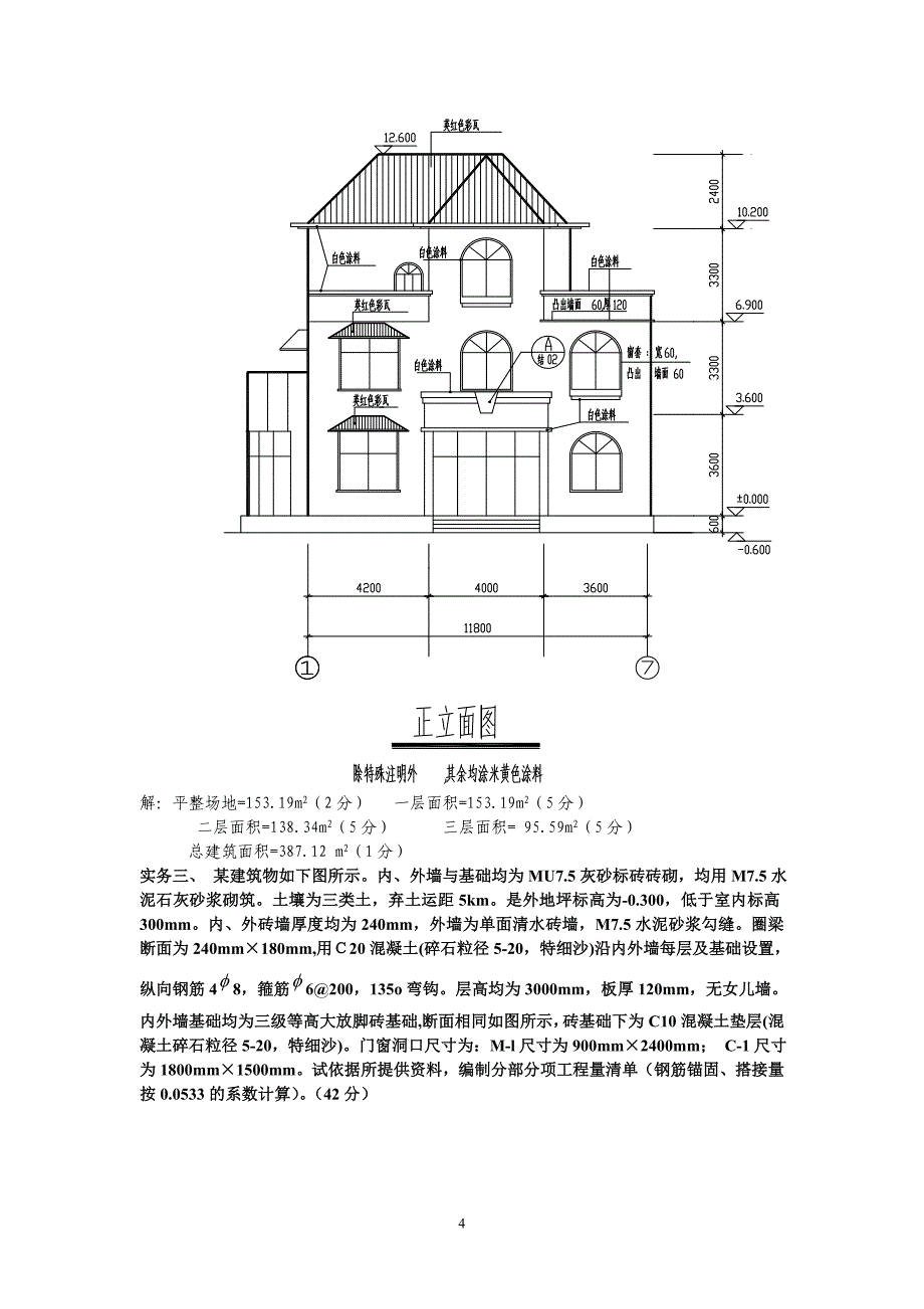 造价员实务试题库(预付款)_第4页