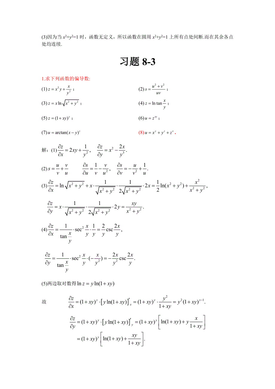 复旦高数第8章习题附答案_第4页