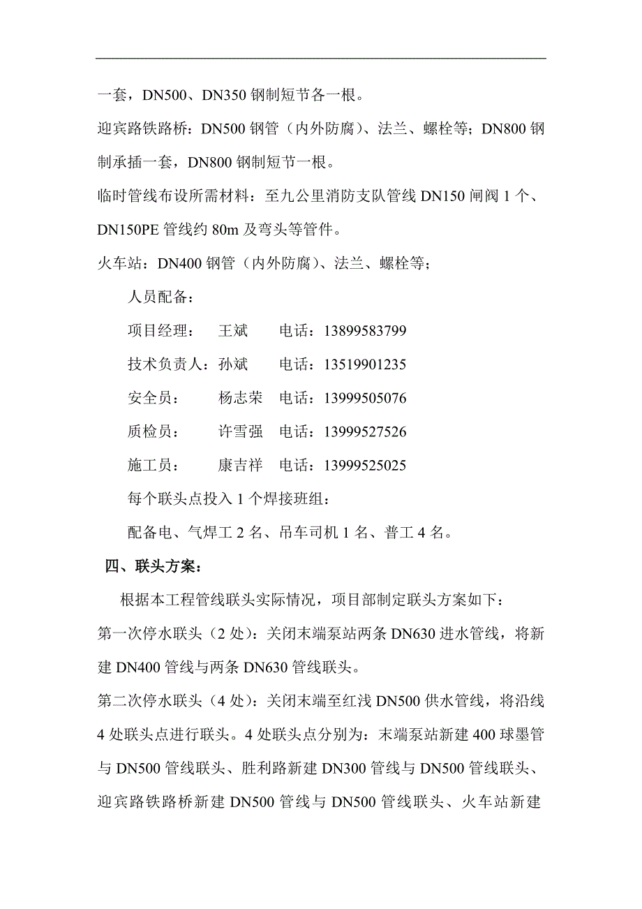 九公里地区自流供水管网改造工程联头_第2页