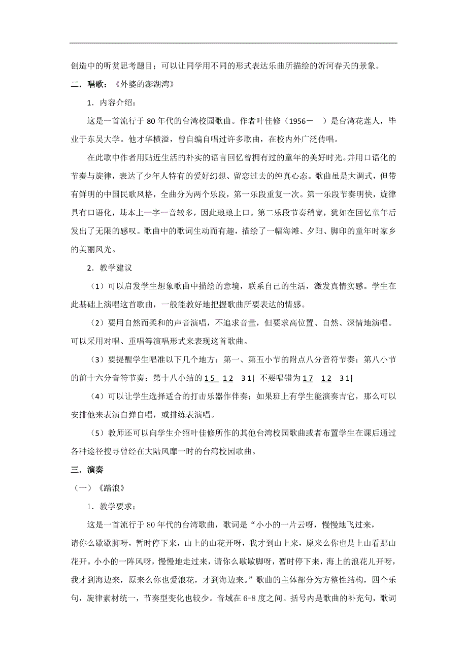 小学音乐六年级第一单元家乡风光教案教参教学建议_第4页