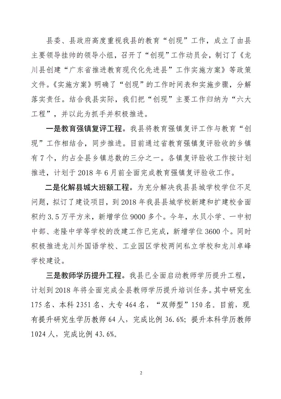 在创建教育现代化先进县工作推进会上的发言_第2页