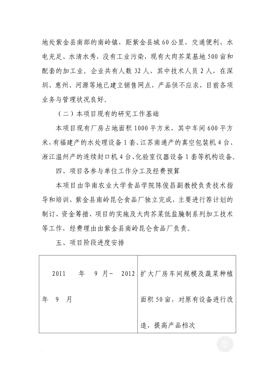 南岭大肉芥菜低盐腌制系列加工技术开发可行性报告_第4页