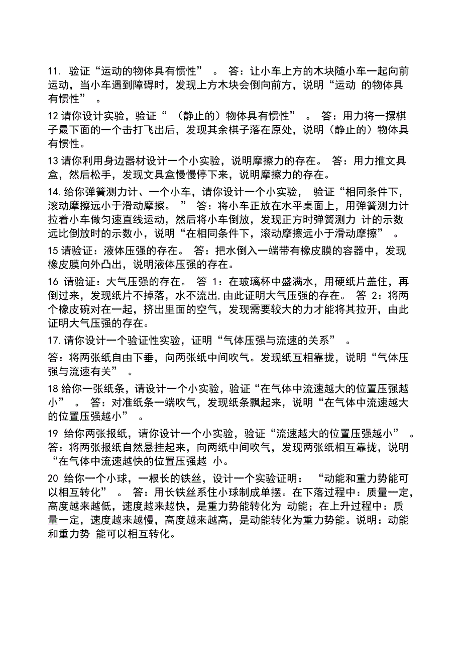 物理设计型实验汇总_第2页