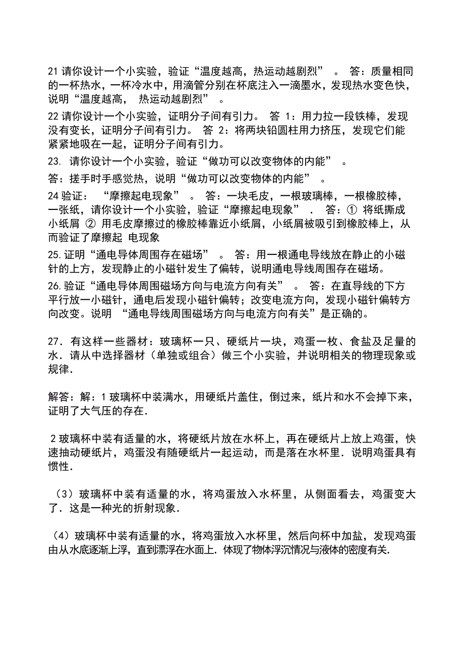 物理设计型实验汇总_第3页