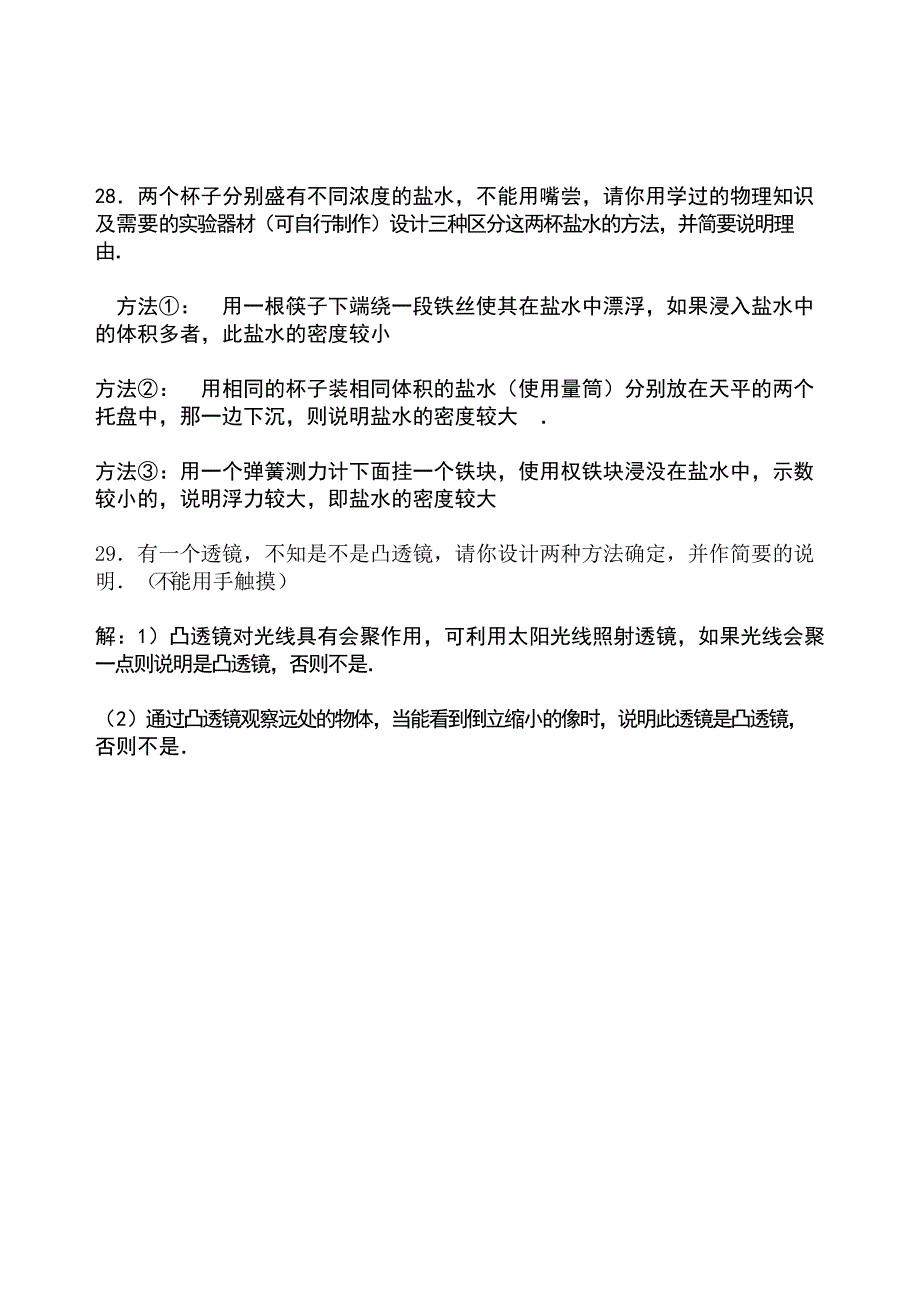 物理设计型实验汇总_第4页