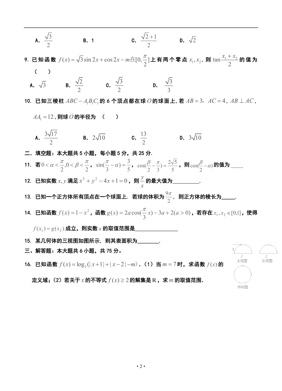 2017 届抚州一中高三上学期第四次同步考试文科数学试题及答案_第2页