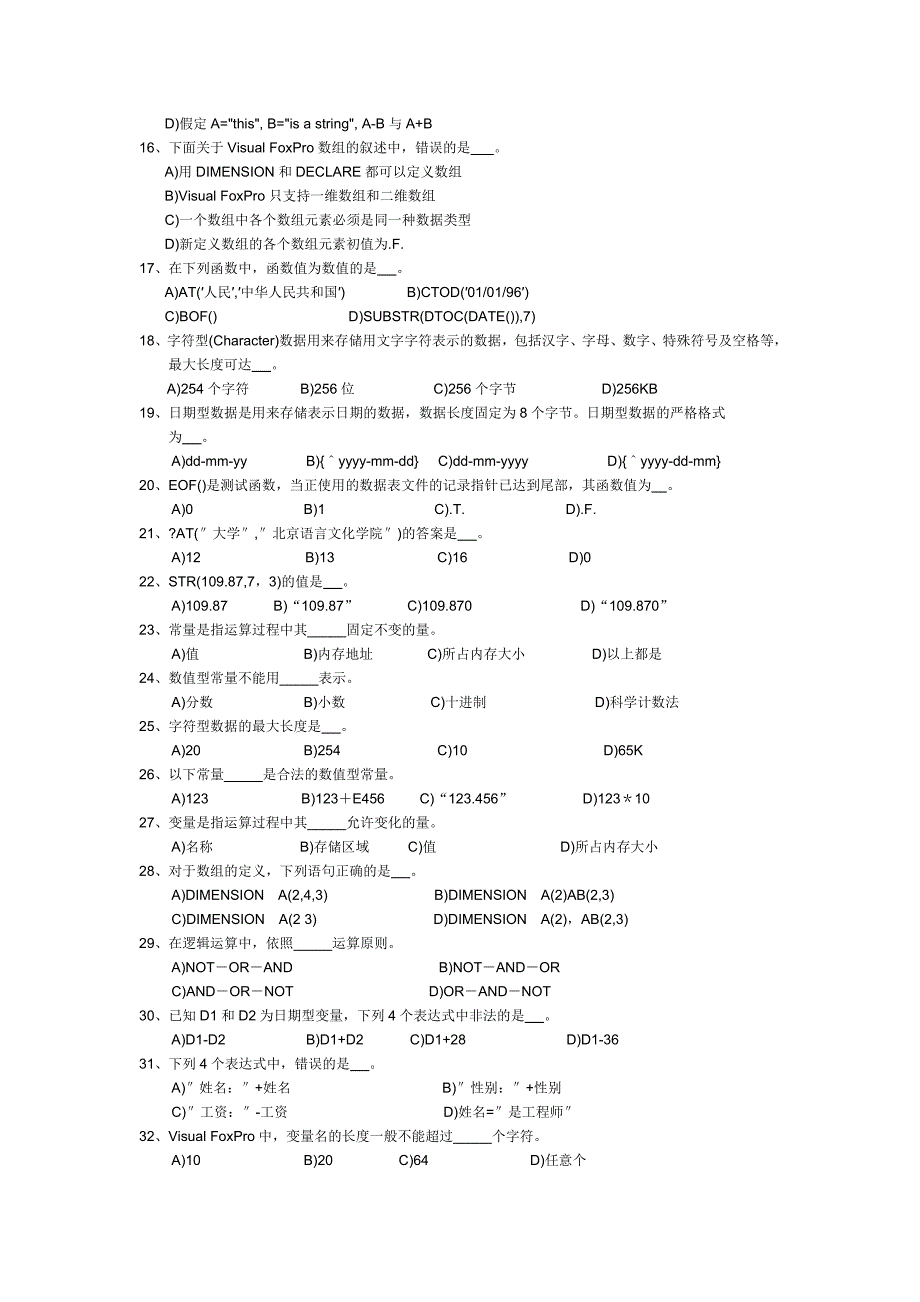 Visual-FoxPro数据运算练习题及答案_第2页