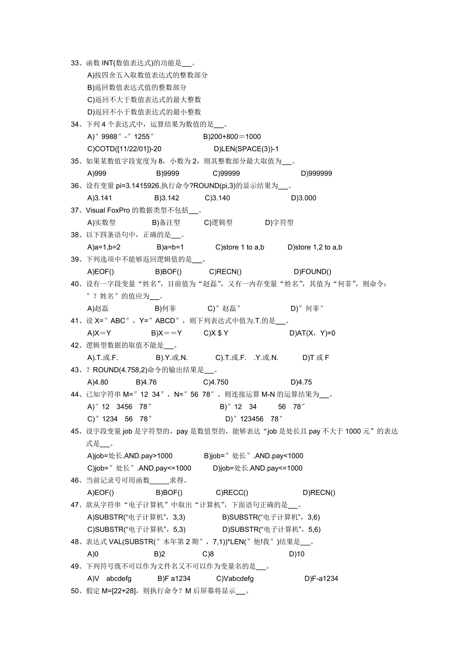 Visual-FoxPro数据运算练习题及答案_第3页