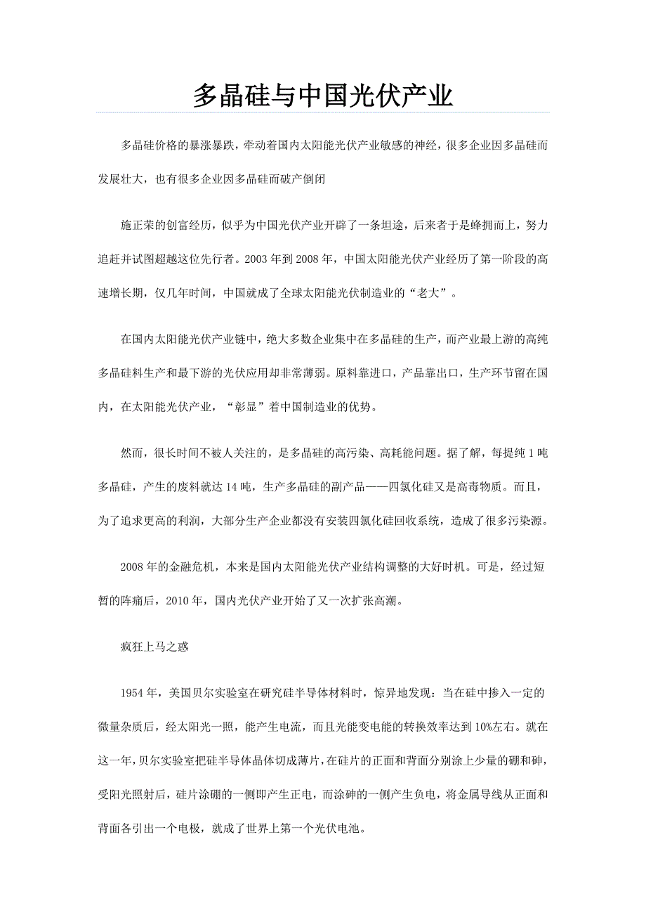 多晶硅与中国光伏产业研究报告_第1页