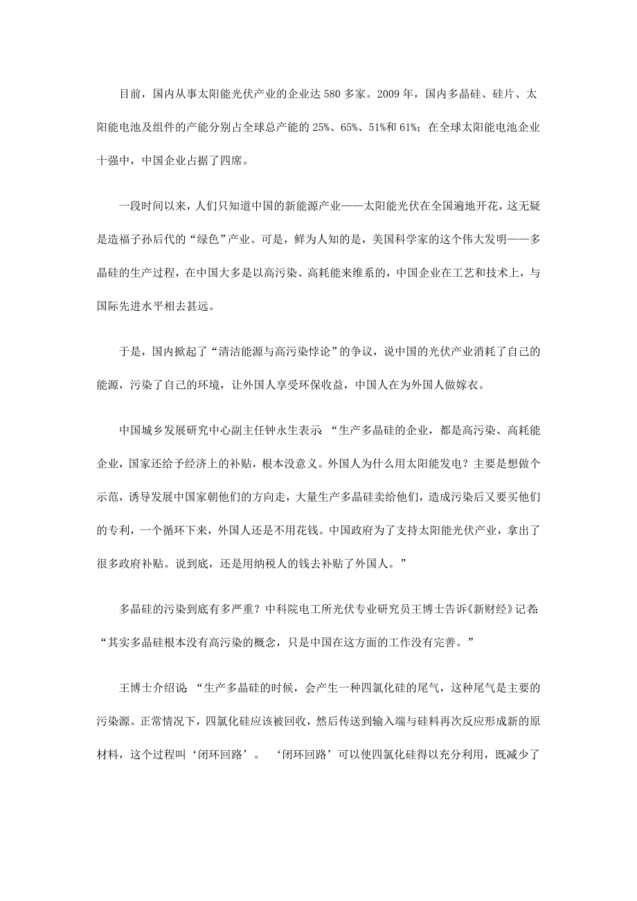 多晶硅与中国光伏产业研究报告_第4页