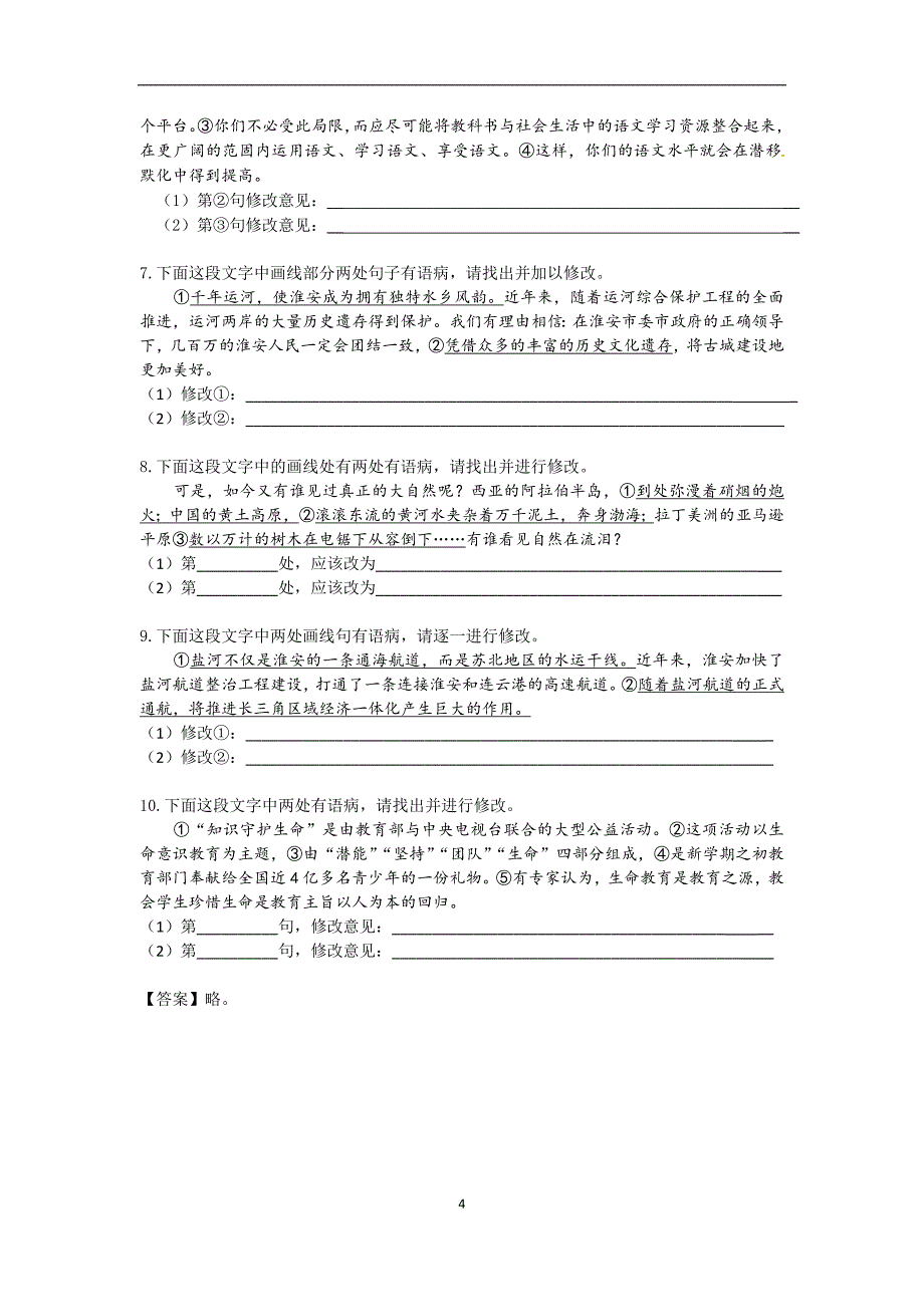 中考专题复习：语病辨析与修改_第4页