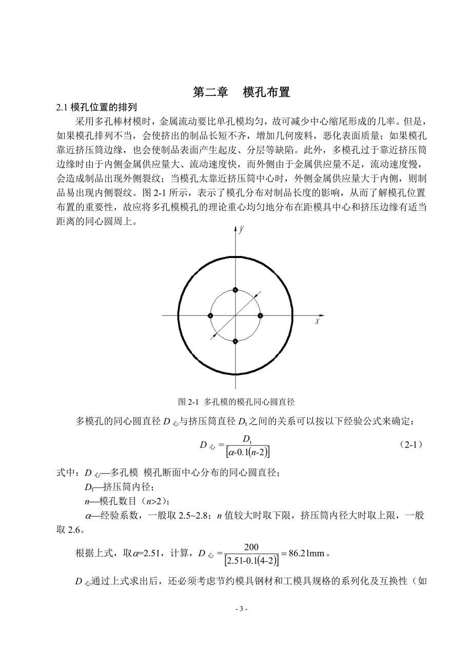 挤压模具设计课程设计_第5页