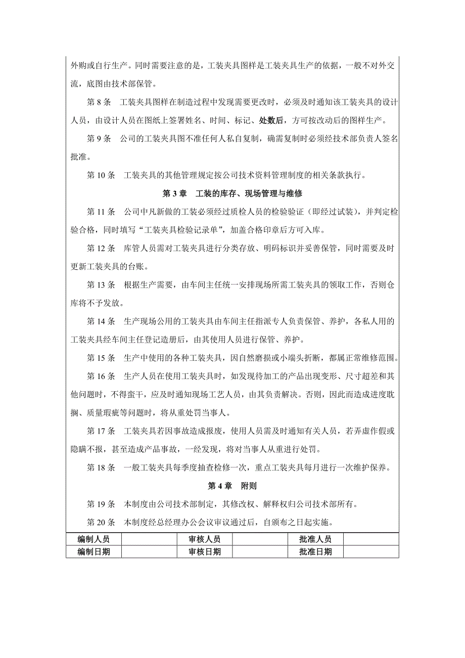 工艺装备管理制度（精编）_第2页