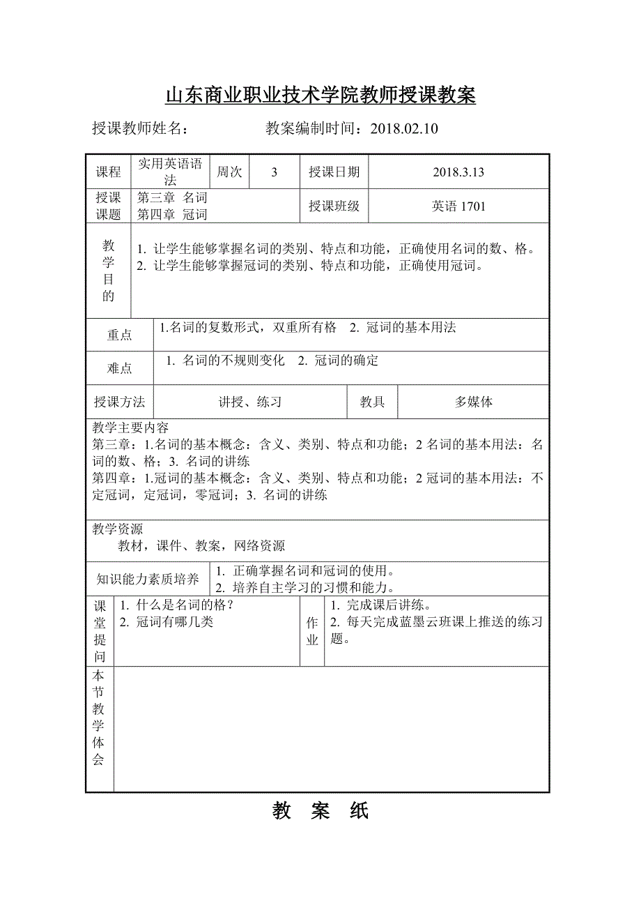 教案-名词-、-冠词_第1页