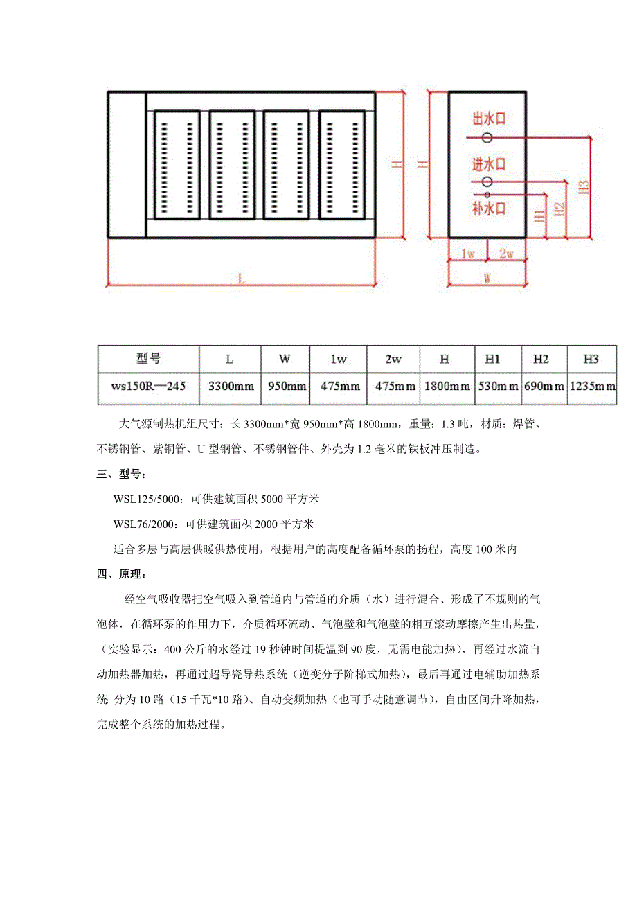 大气源制热机组介绍_第2页