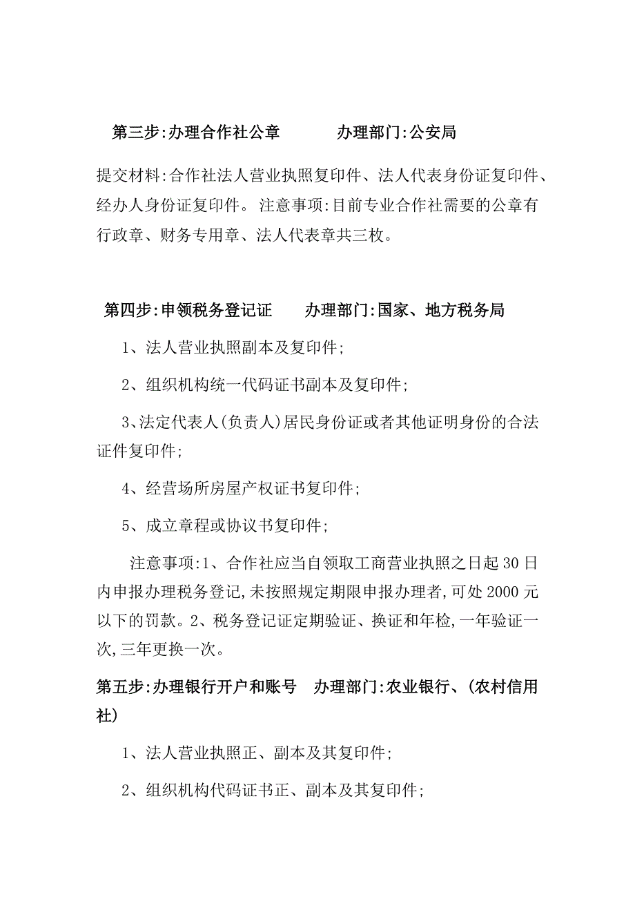 农民专业合作社注册登记备案工作流程_第3页