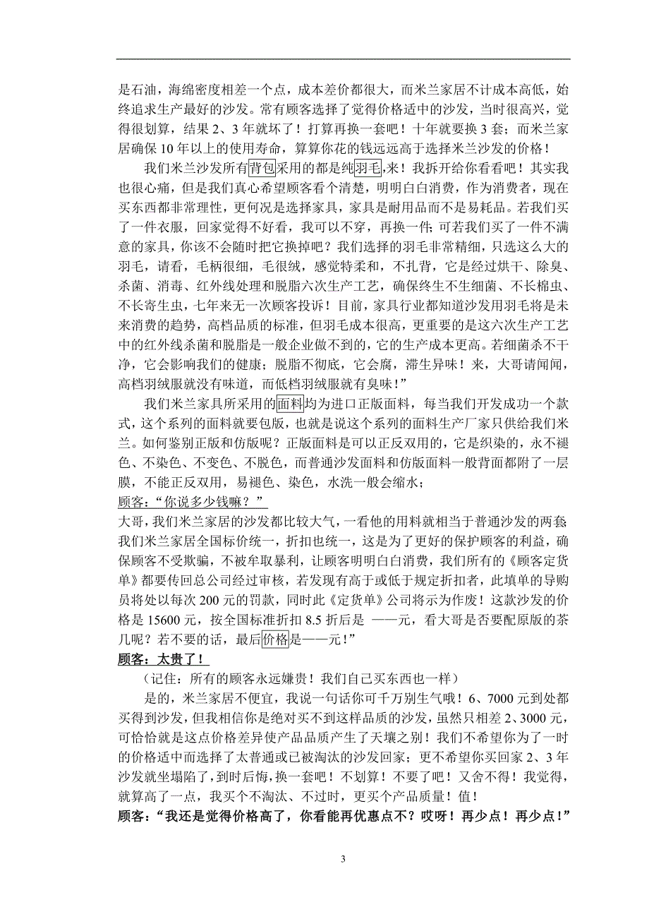 深圳米兰家居导购员实战销售记录_第3页