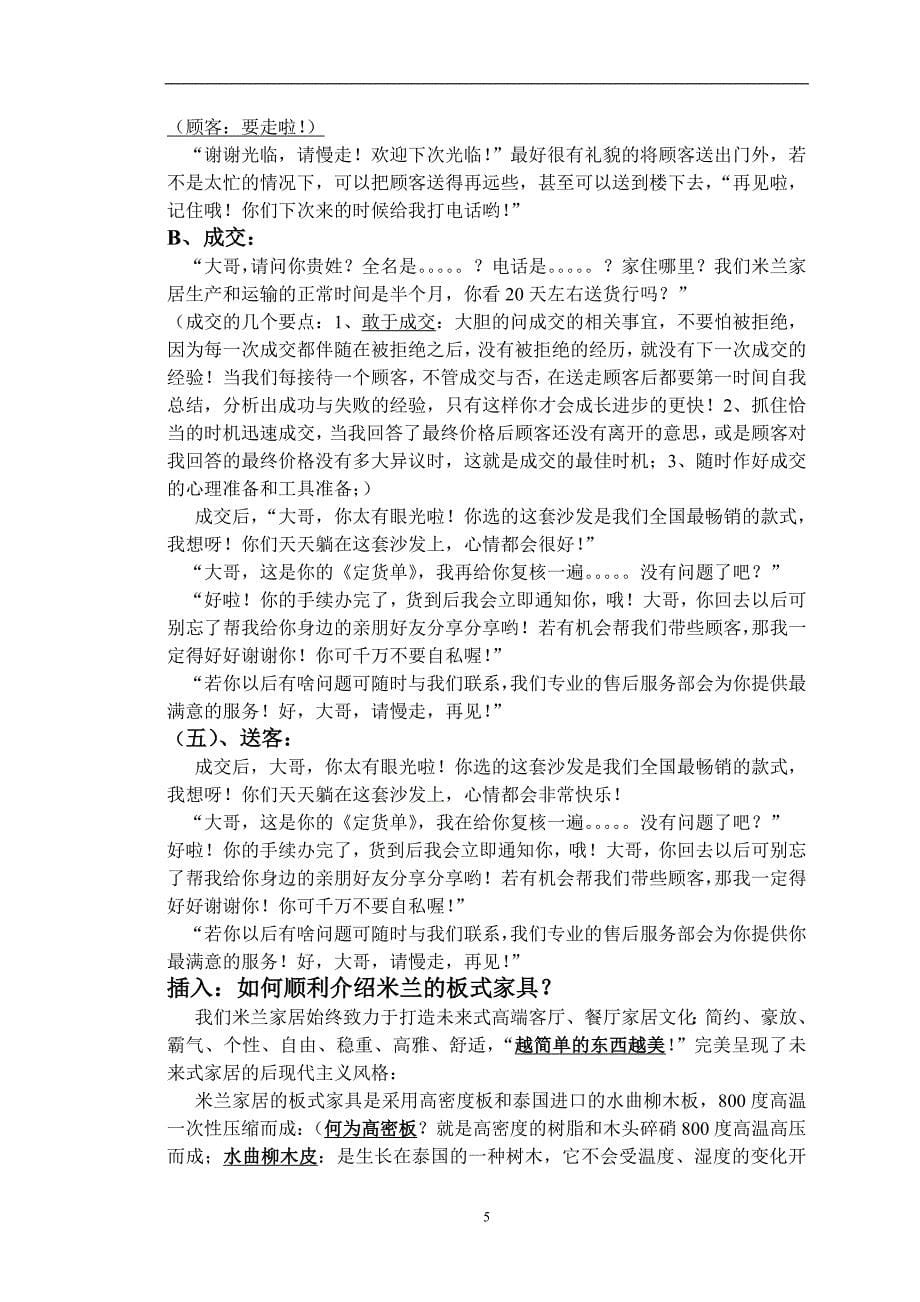 深圳米兰家居导购员实战销售记录_第5页