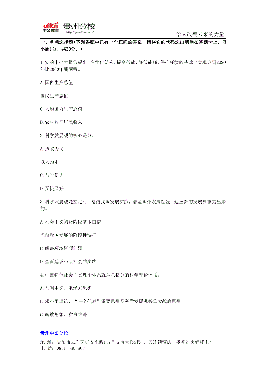 2014年贵州事业单位考试考前模拟题五(1)_第1页