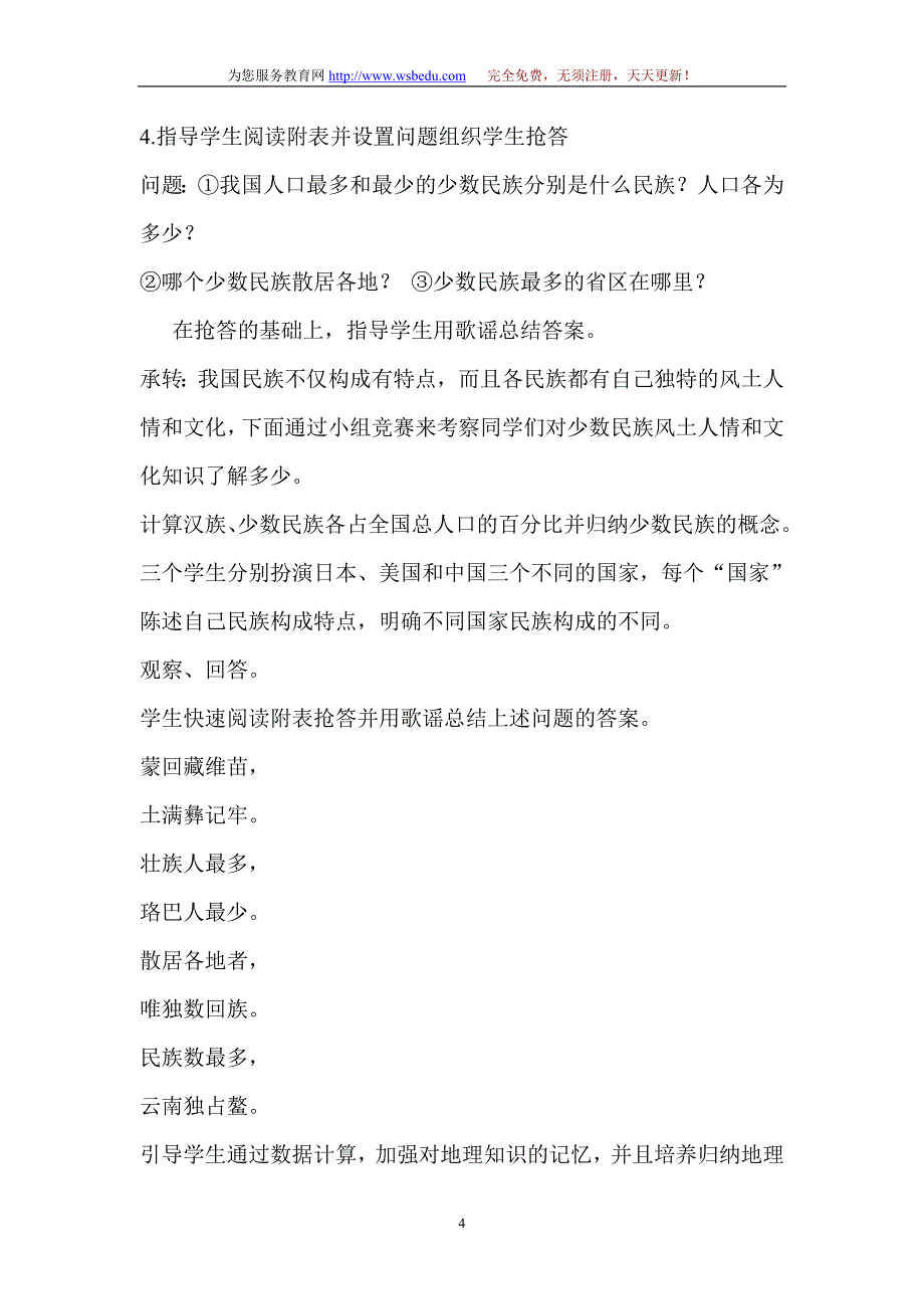 多民族的大家庭教案2 九江六中初中地_第4页