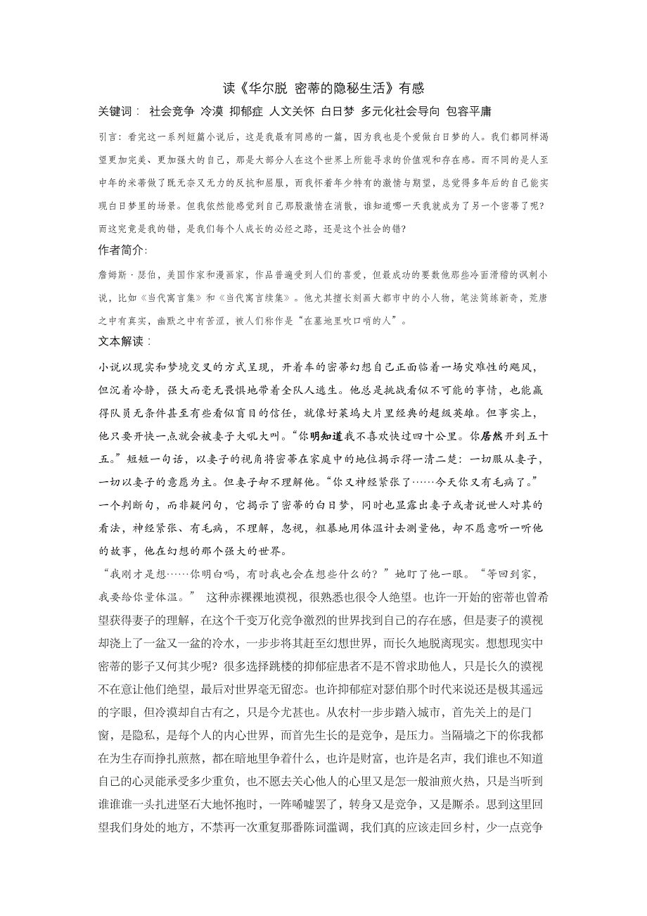 读《华尔脱-米蒂的隐秘生活》有感_第1页