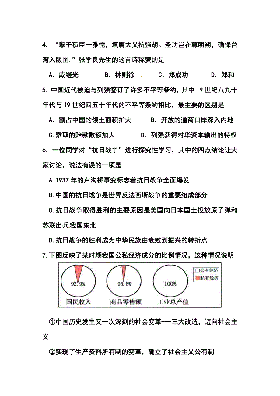 2017届江苏省徐州市沛县九年级中考打靶卷历史试题及答案_第2页