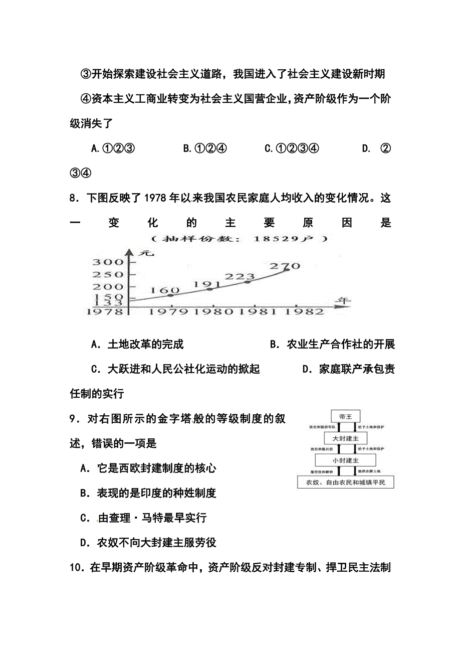 2017届江苏省徐州市沛县九年级中考打靶卷历史试题及答案_第3页