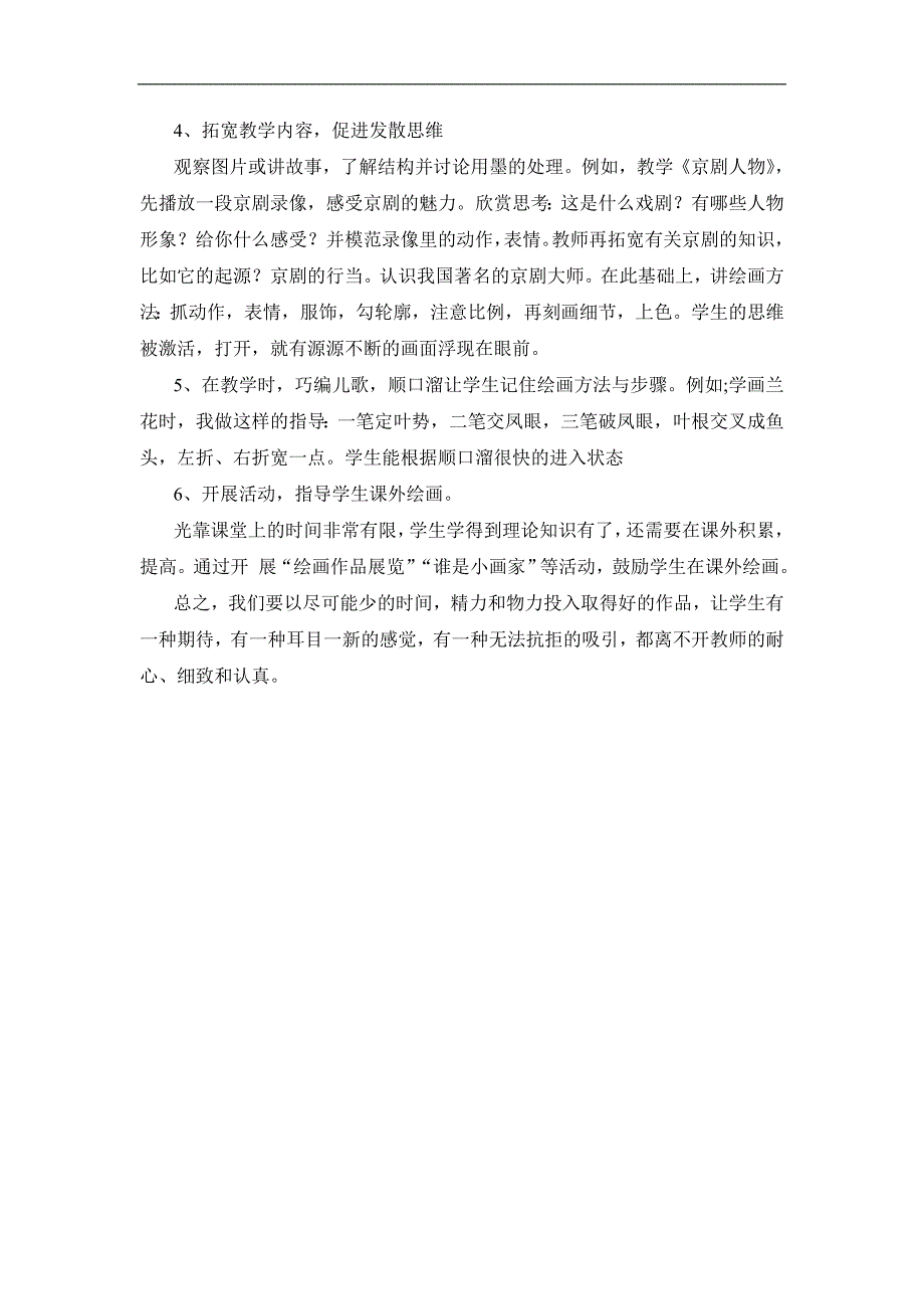 小学美术国画教学初探_第3页