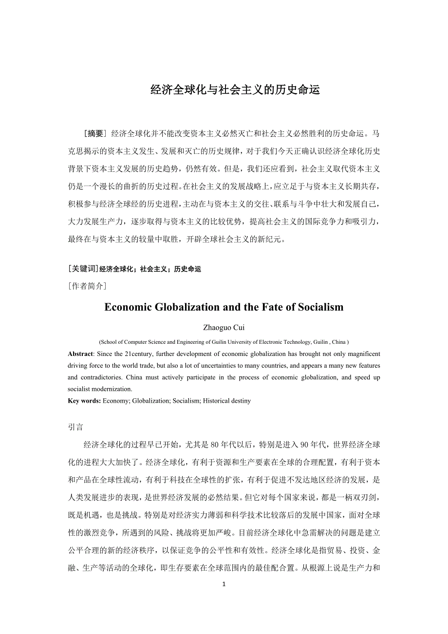 经济全球化与社会主义的历史命运  毕业论文_第1页