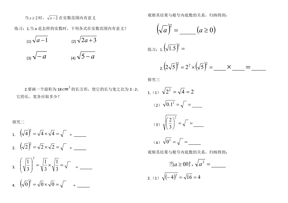 八下导学案_第2页