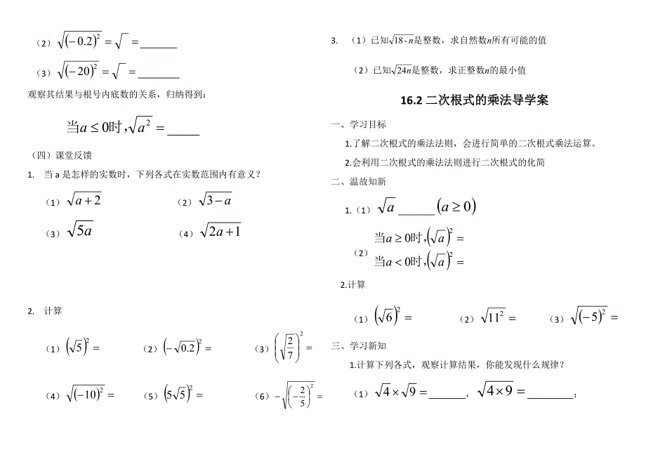 八下导学案_第3页